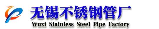 無錫不銹鋼管廠